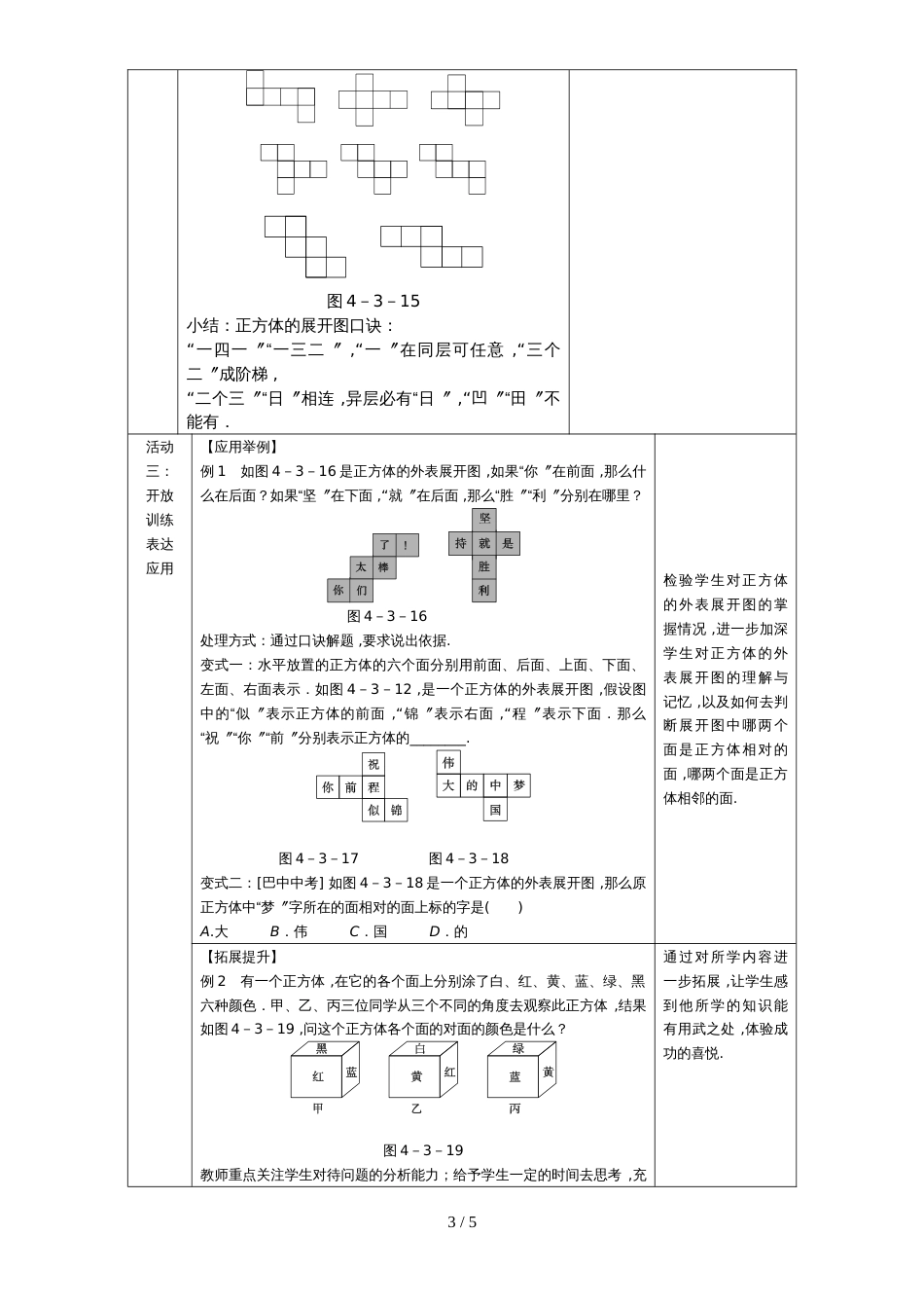 华东师大版七年级数学上册4.3　立体图形的表面展开图教案_第3页