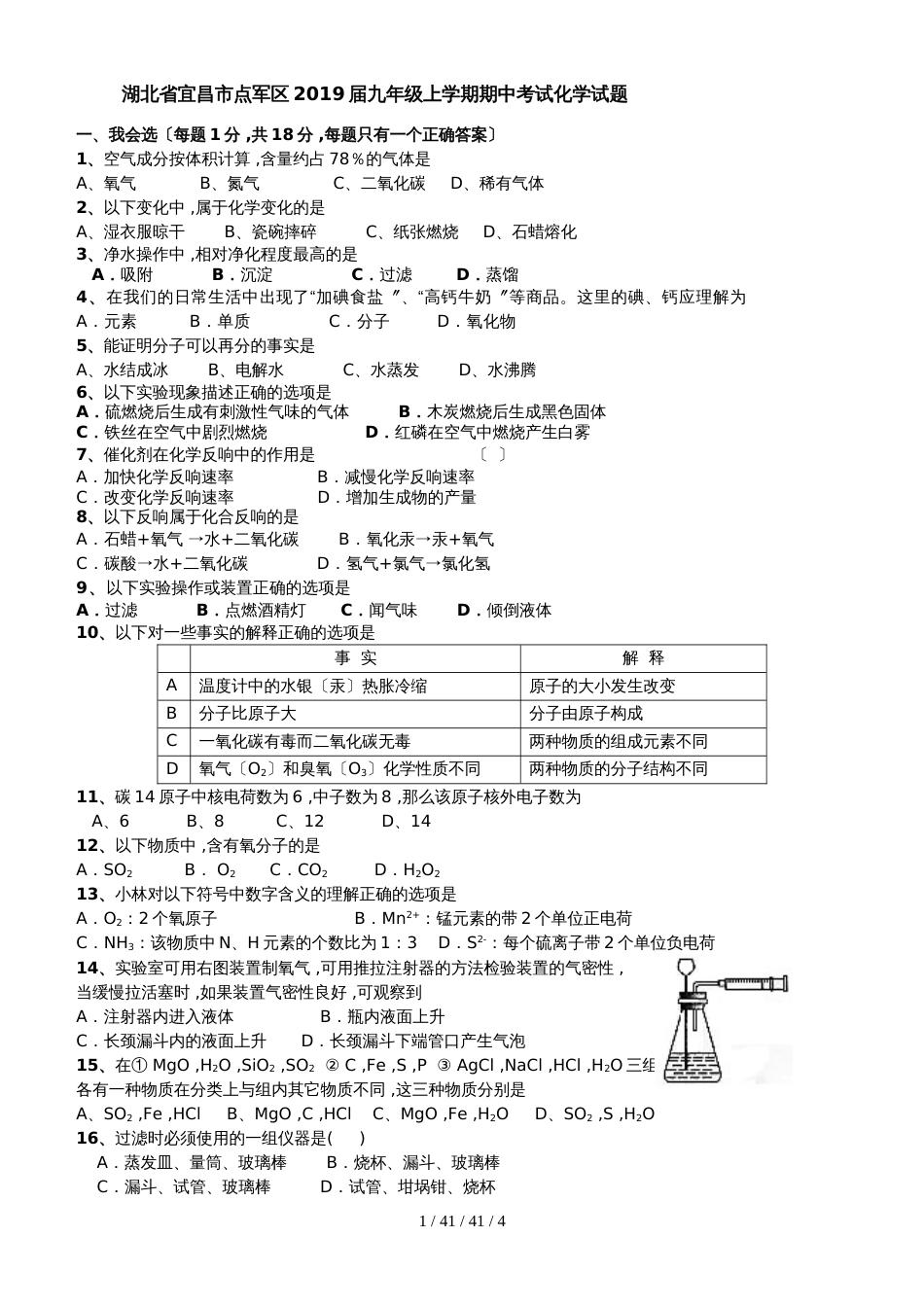 湖北省宜昌市点军区2019届九年级上学期期中考试化学试题（含答案）_第1页