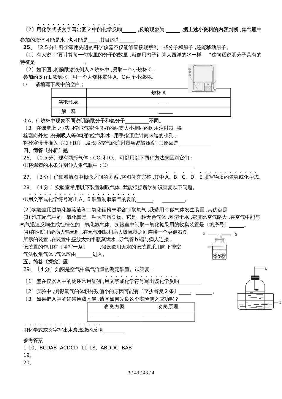 湖北省宜昌市点军区2019届九年级上学期期中考试化学试题（含答案）_第3页