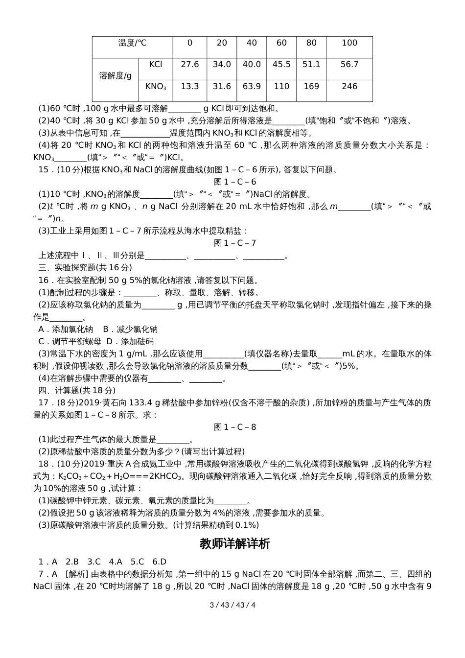 沪教版九年级化学全册第六单元 溶解现象单元测试题_第3页