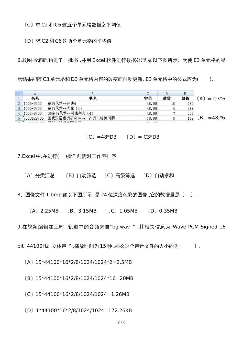 海南省海南中学高一上学期期末考试信息技术试题_第2页