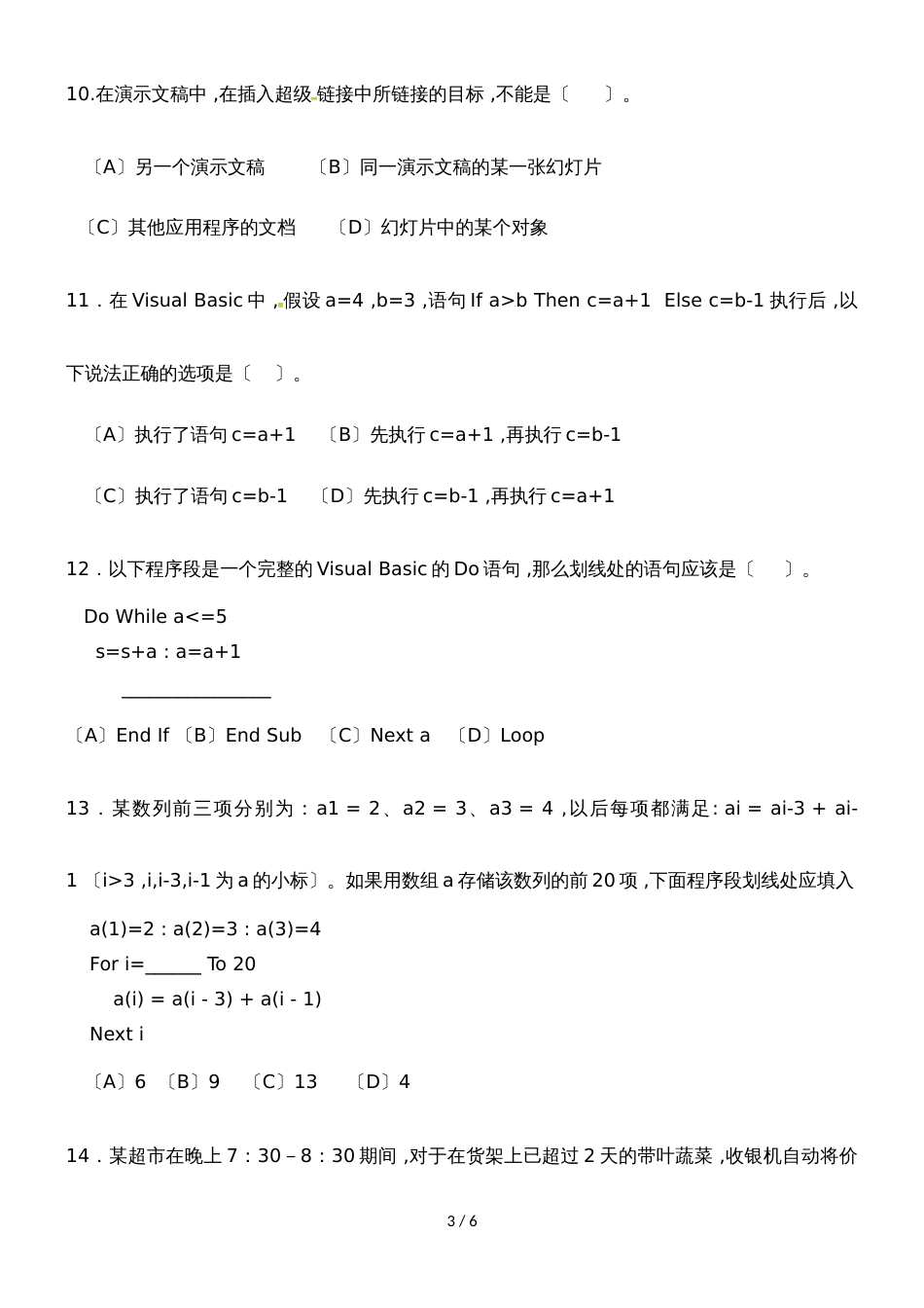 海南省海南中学高一上学期期末考试信息技术试题_第3页