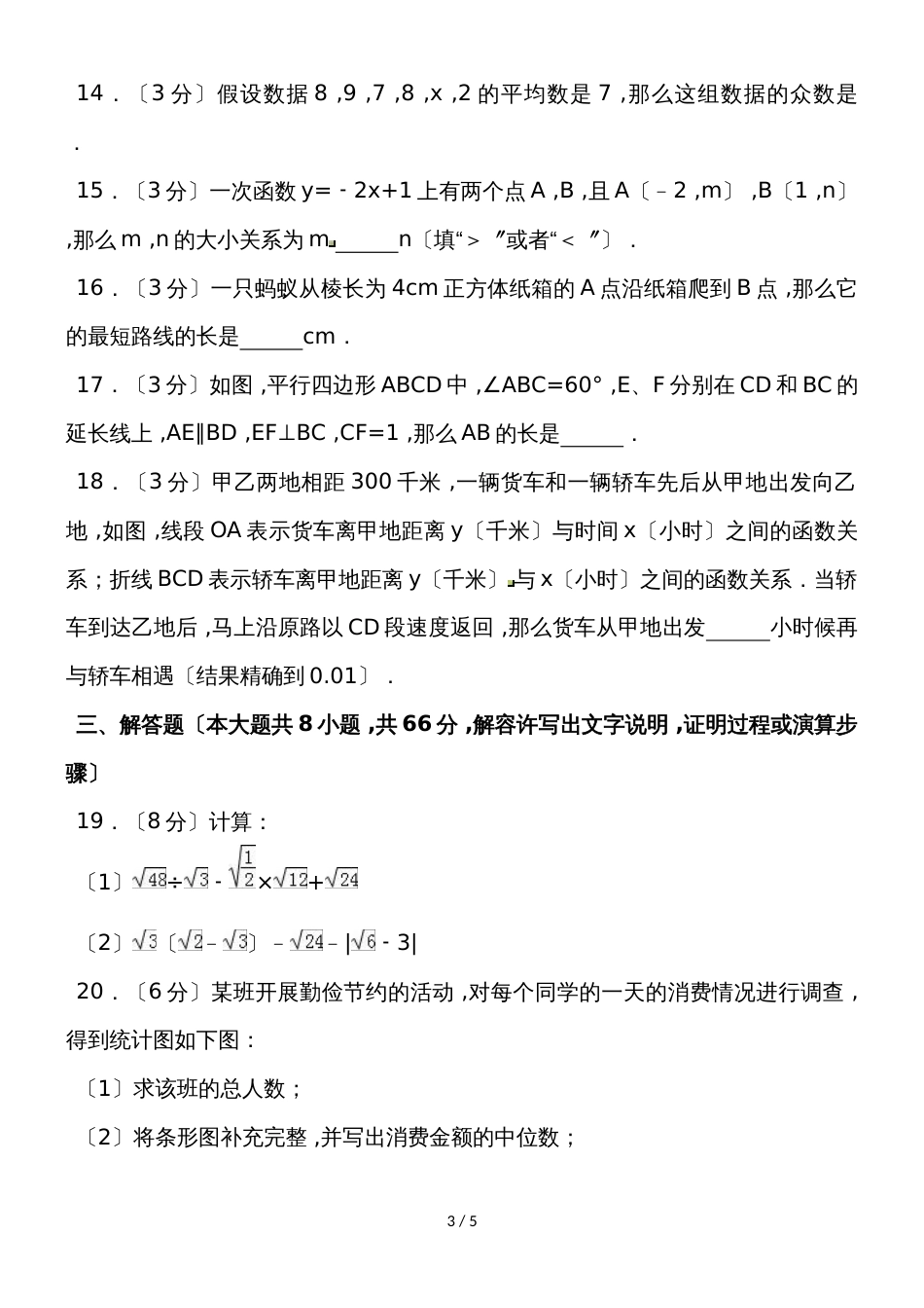 广西南宁市八年级（下）期末数学试卷（word版无答案）_第3页