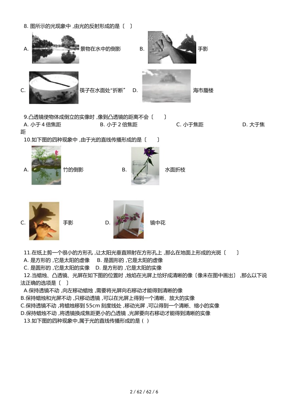 沪粤版八年级上册物理章节练习题：第三章 光和眼睛_第2页