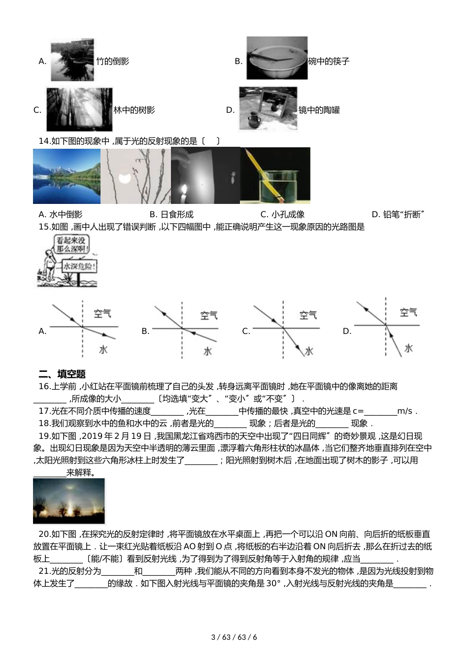 沪粤版八年级上册物理章节练习题：第三章 光和眼睛_第3页