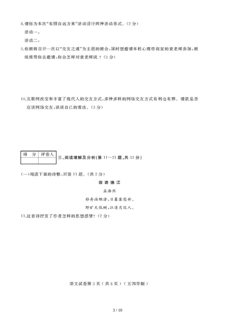 黑龙江省绥滨农场学校（五四学制）六年级期中考试语文模拟试题（图片版）_第3页