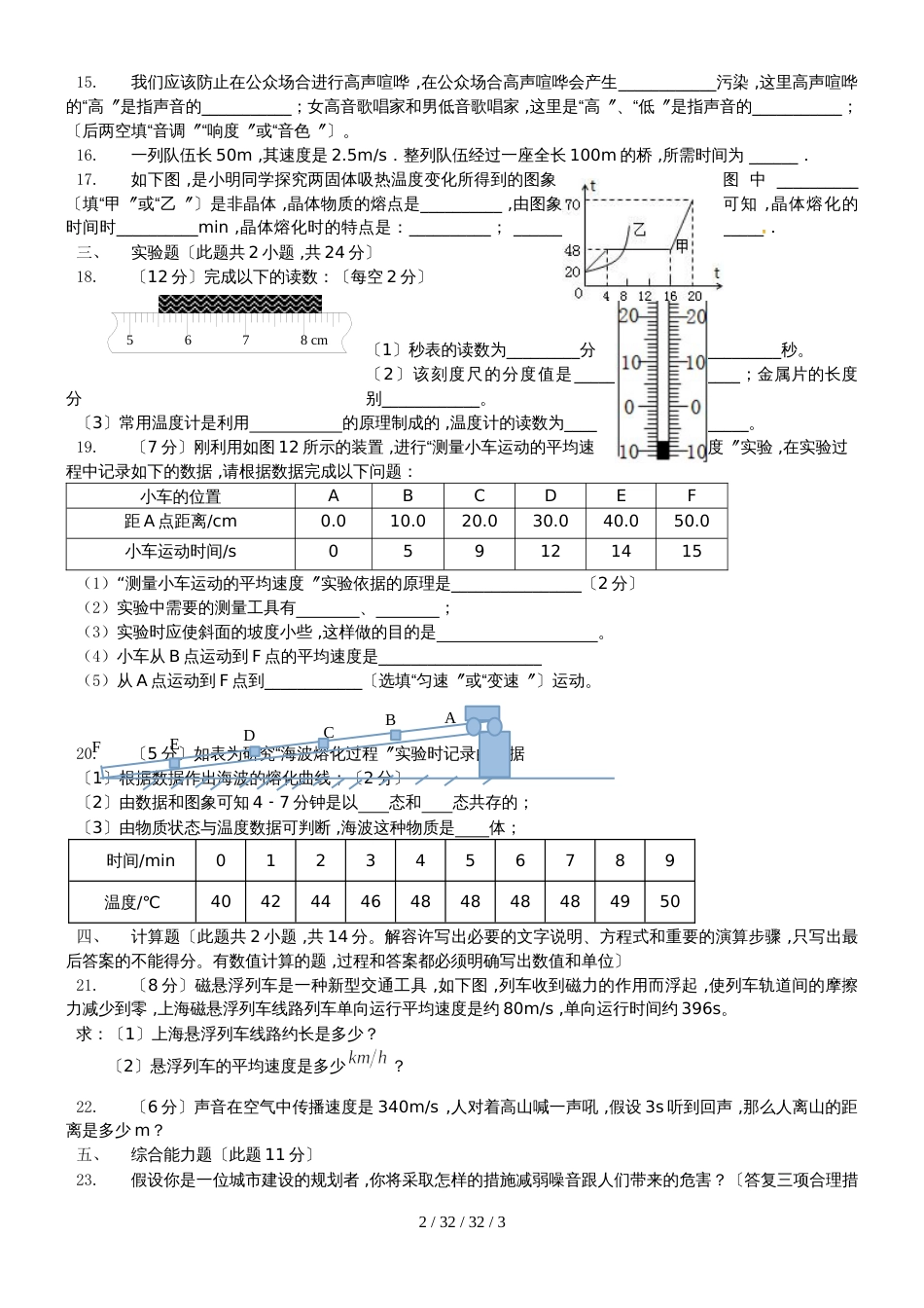 广东省湛江市第二十七中学20182018学年八年级物理上学期期中试题_第2页