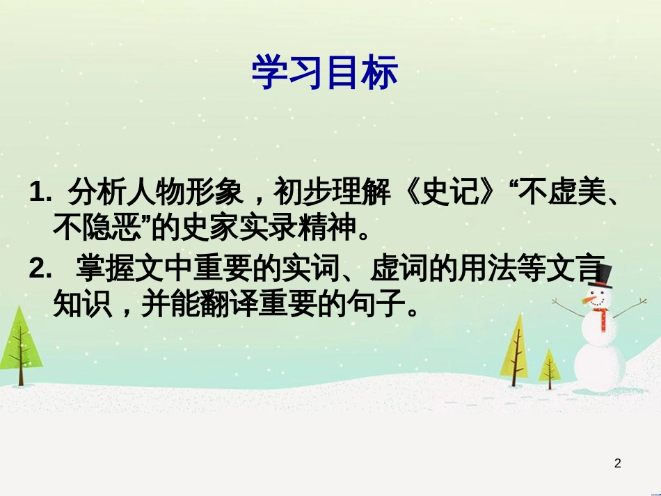 高中语文《安定城楼》课件 苏教版选修《唐诗宋词选读选读》 (136)_第2页