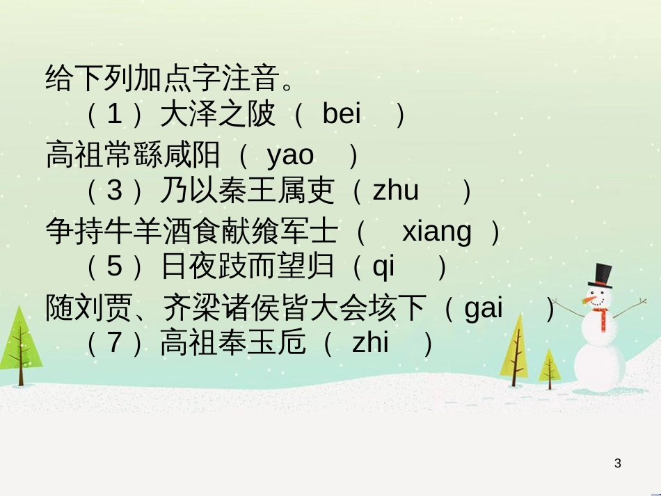 高中语文《安定城楼》课件 苏教版选修《唐诗宋词选读选读》 (136)_第3页