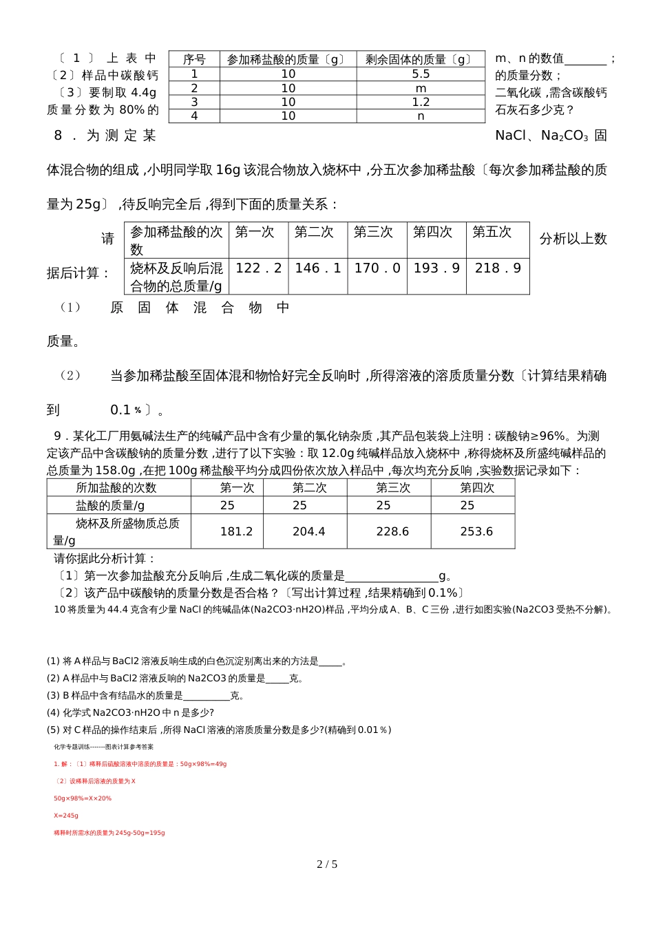 化学图表计算类型专项训练_第2页