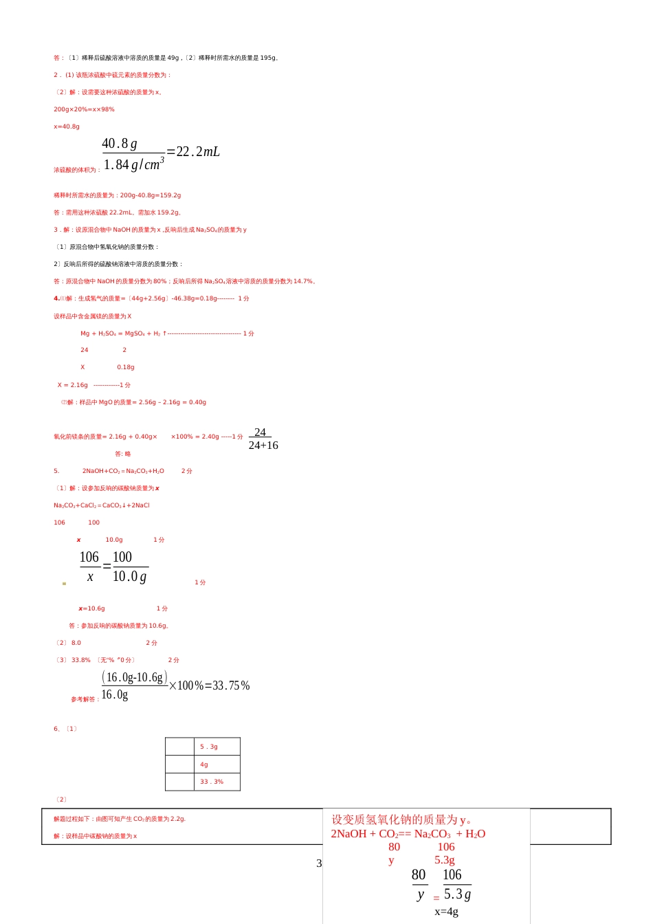 化学图表计算类型专项训练_第3页