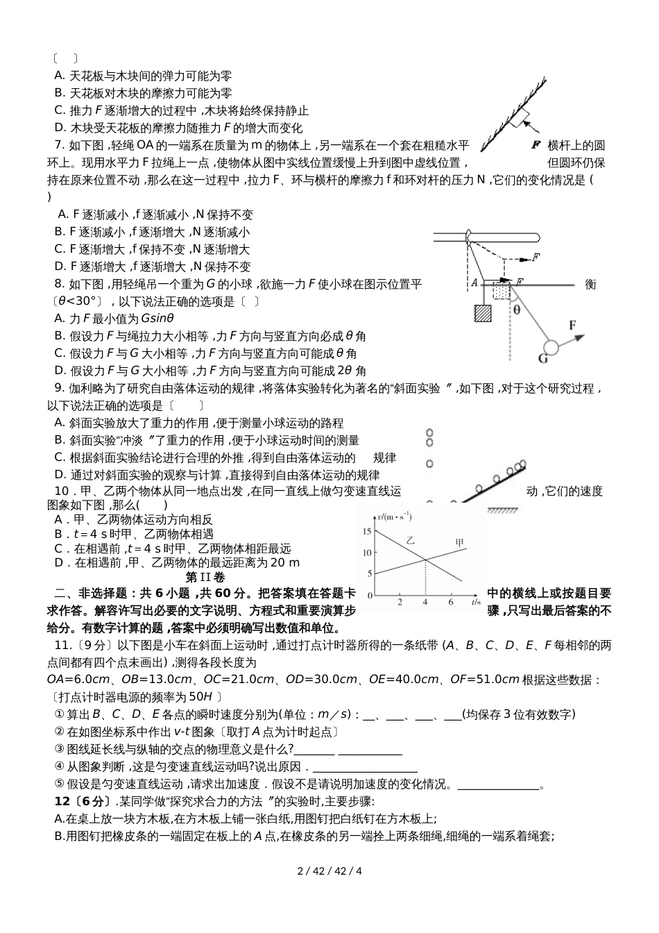 河北省定州市20182019学年高一物理上学期期中试题_第2页