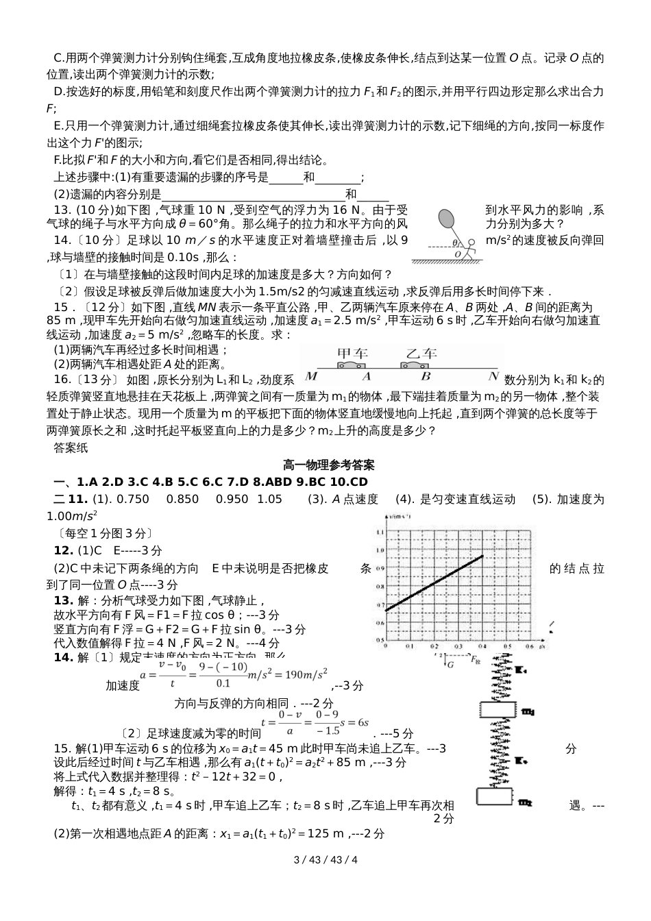 河北省定州市20182019学年高一物理上学期期中试题_第3页