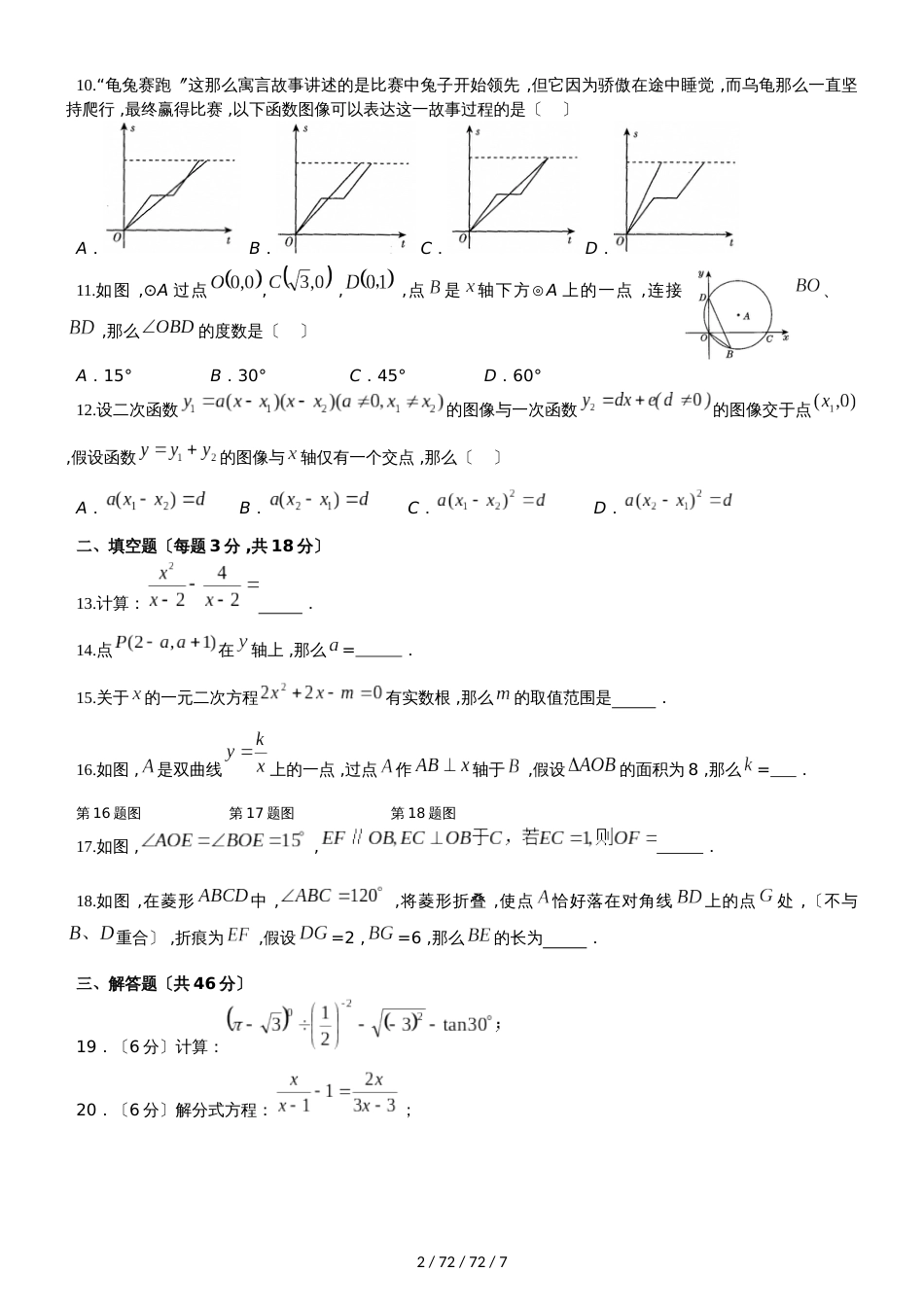 湖南省长沙市广益实验中学2018－2019学年度上学期第一次月考初三数学试卷_第2页