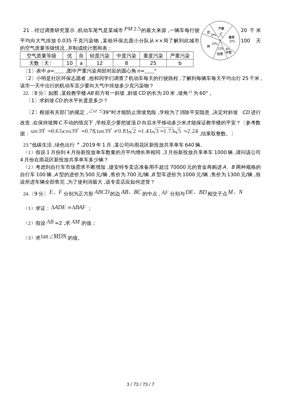 湖南省长沙市广益实验中学2018－2019学年度上学期第一次月考初三数学试卷_第3页