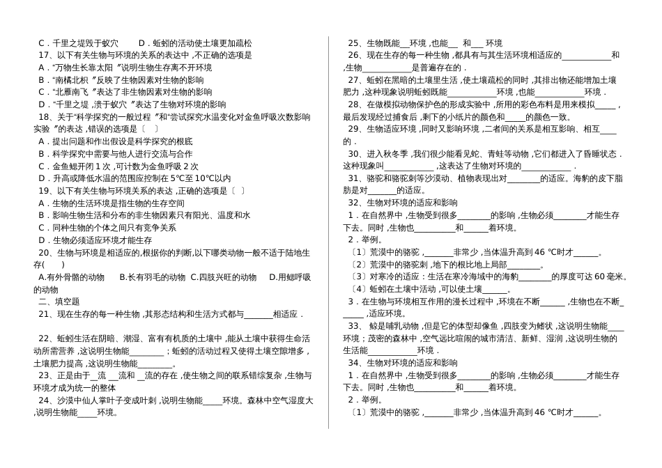 湖北省丹江口市七年级生物：生物对环境的 适应和影响专题训练（含答案）_第2页