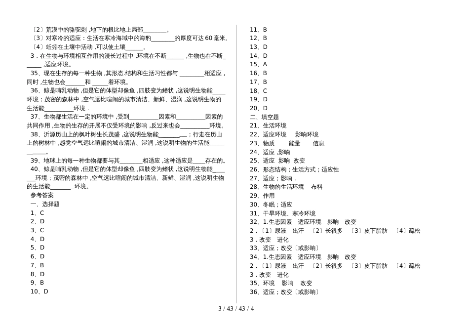 湖北省丹江口市七年级生物：生物对环境的 适应和影响专题训练（含答案）_第3页