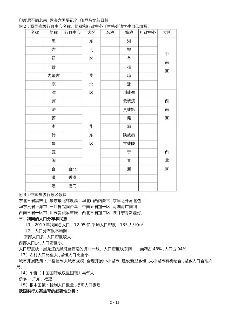 广东省惠州市实验中学高三地理第一轮复习 （第41讲 中国地理概况）_第2页