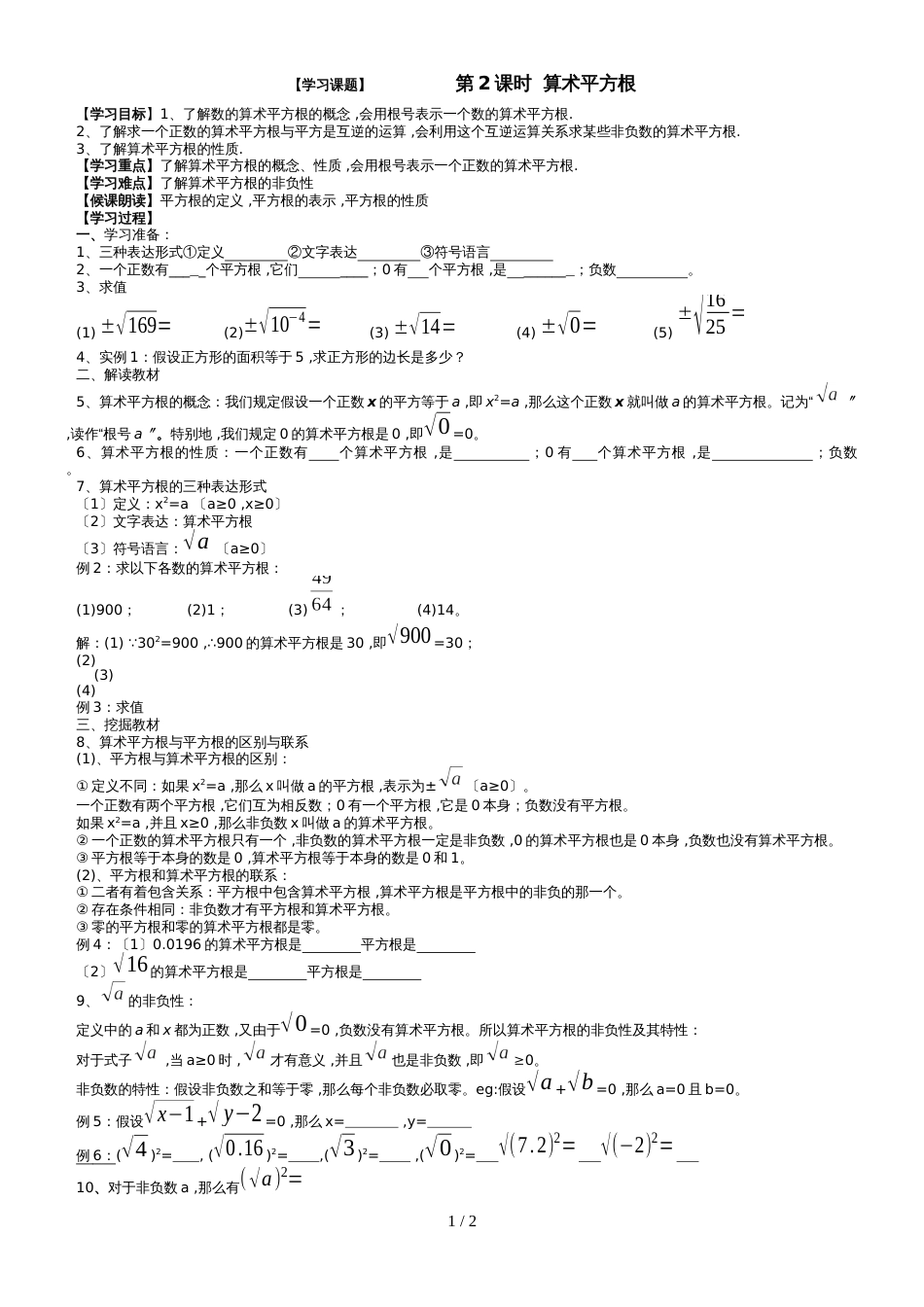 华东师大版八年级数学上册 第11章 数的开方 第2课时  算术平方根导学案（无答案）_第1页