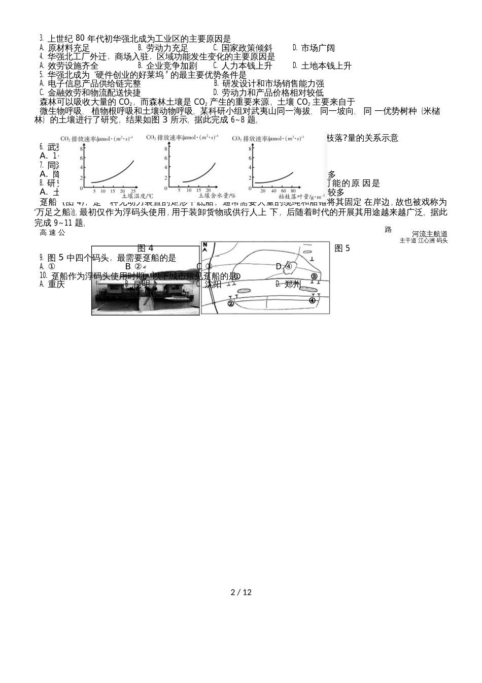 广东省韶关市高考调研考试文科综合试卷（word版无答案）_第2页