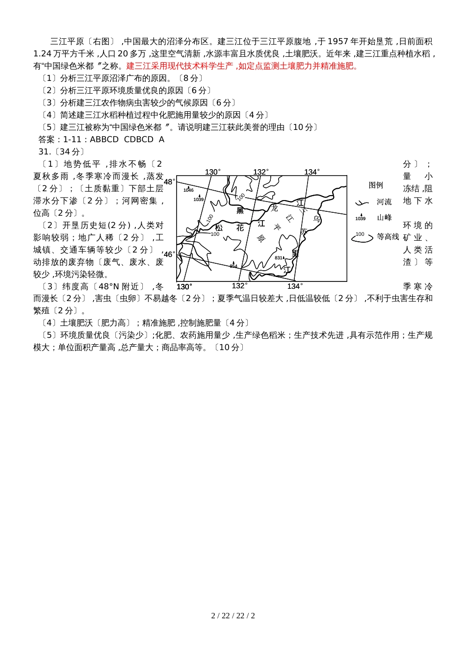 广东省肇庆市德庆县高二地理人教版必修三地理午测九_第2页