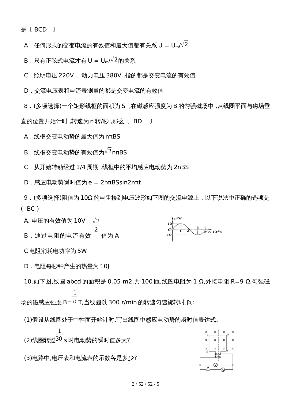 广东省惠州市东江高级中学2019届高三物理第一轮复习：交变电流复习卷_第2页