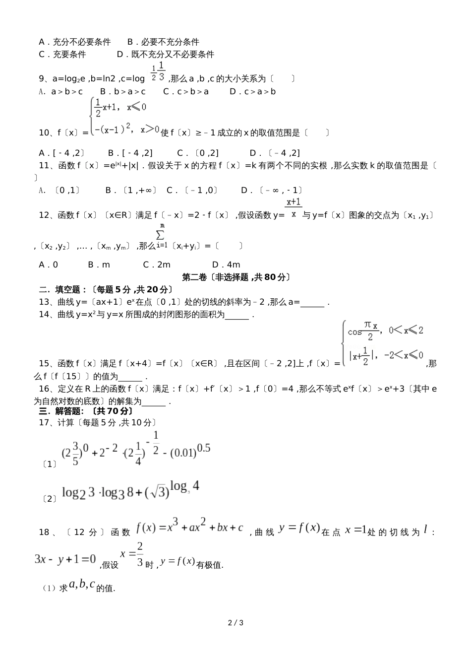 河南省济源四中高三数学上学期第一次质量检查试题 理_第2页