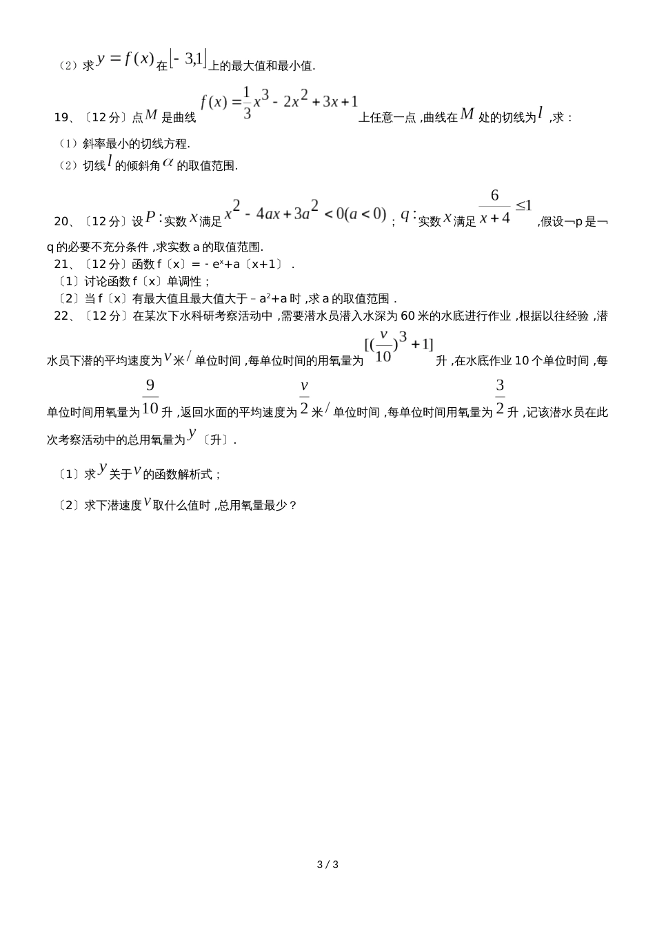 河南省济源四中高三数学上学期第一次质量检查试题 理_第3页