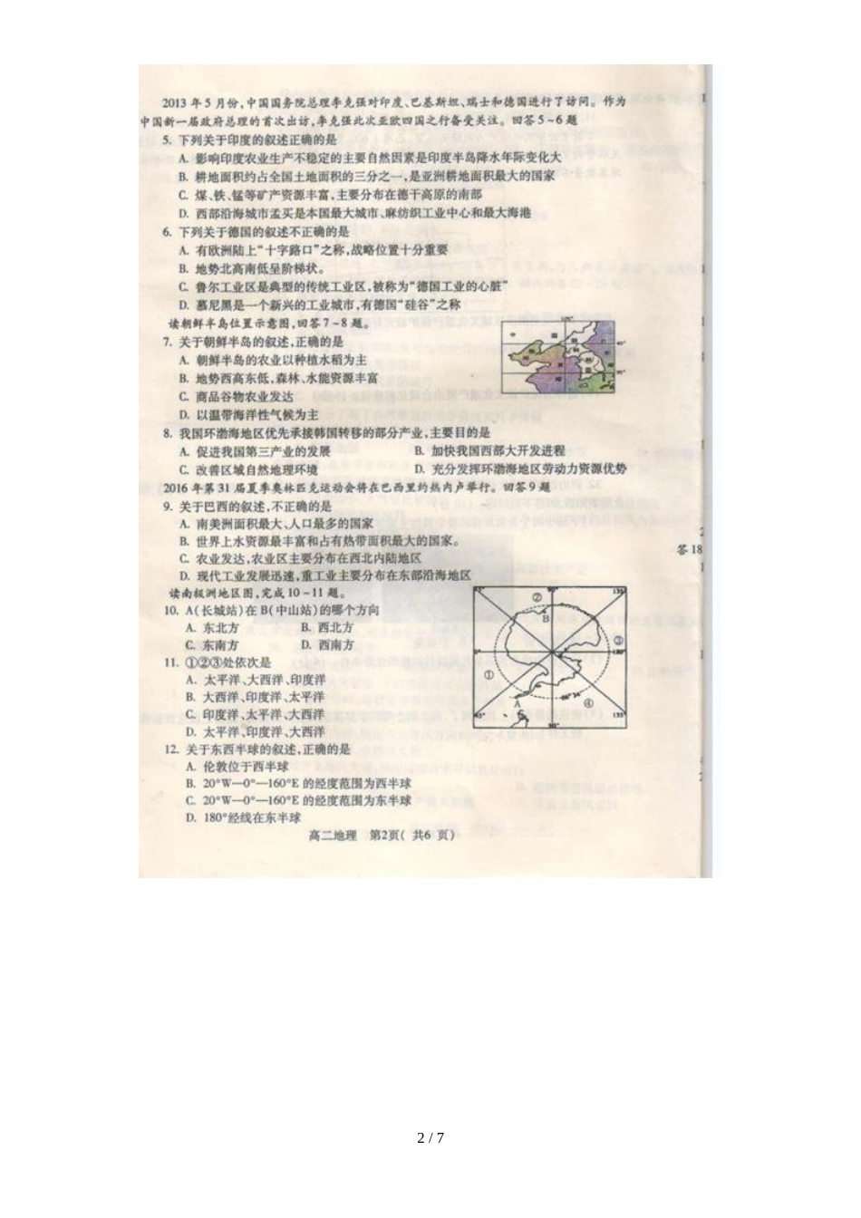 河南省商丘市高二下学期期末考试地理试题_(扫描版)_第2页