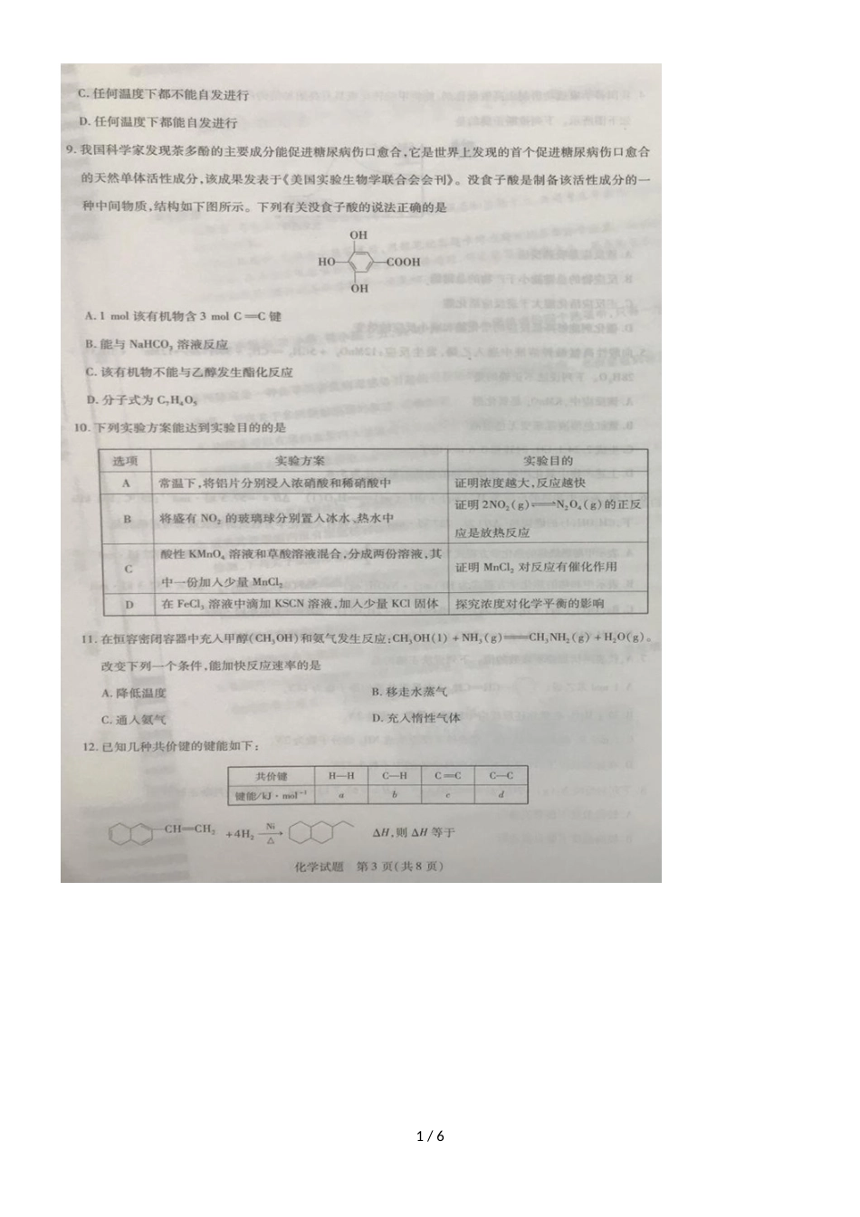 河南省焦作市普通高中高二上学期期中考试化学试卷_第1页