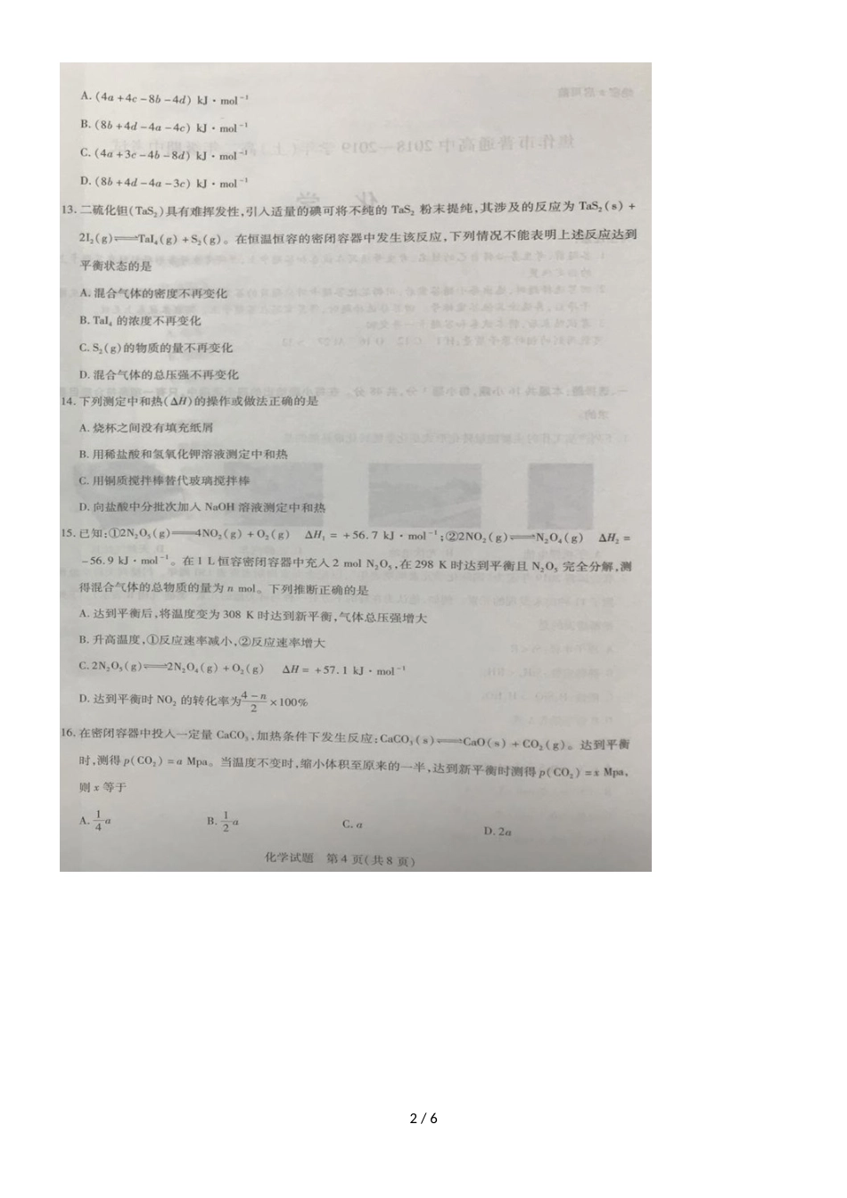 河南省焦作市普通高中高二上学期期中考试化学试卷_第2页