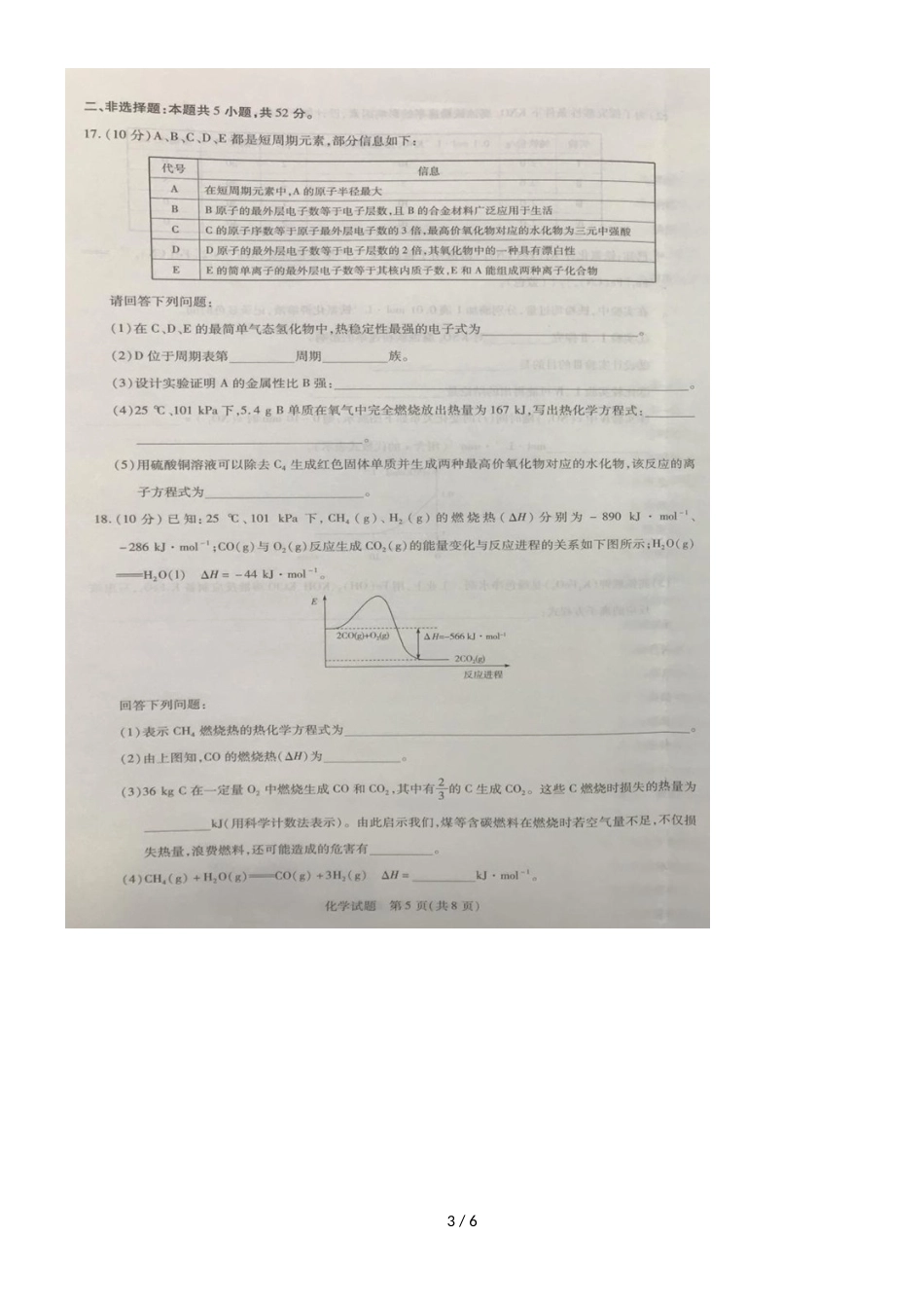 河南省焦作市普通高中高二上学期期中考试化学试卷_第3页