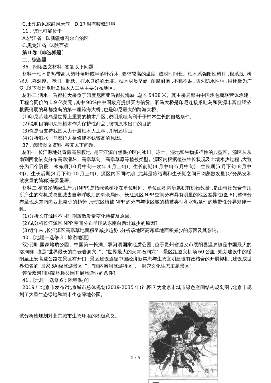广东省蕉岭县蕉岭中学高三地理8月摸底考试试题_第2页