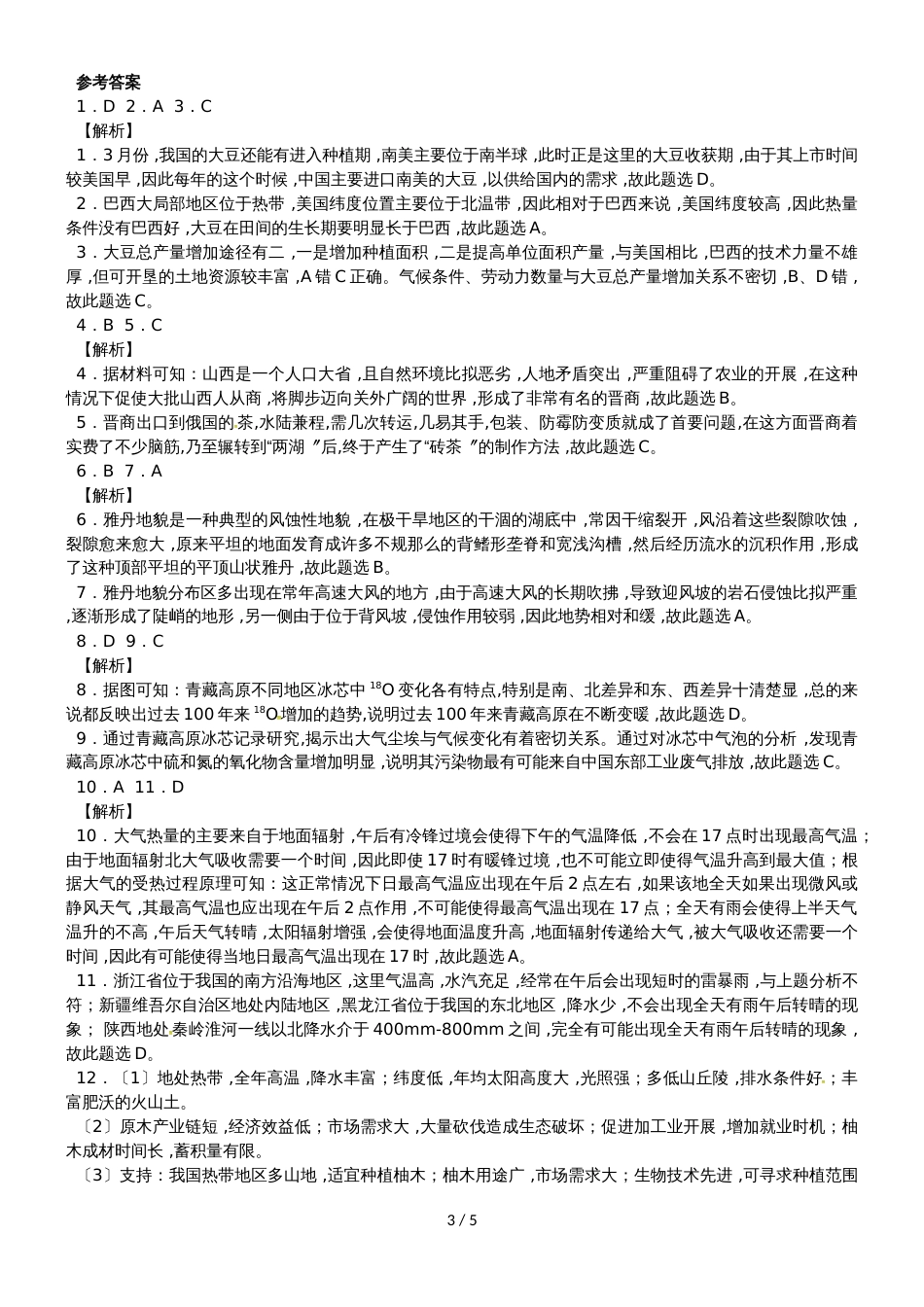 广东省蕉岭县蕉岭中学高三地理8月摸底考试试题_第3页