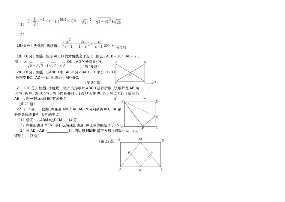 贵州省兴仁县屯脚中学度第二学期第2次月考试题 八年级 数学试题（无答案）_第2页