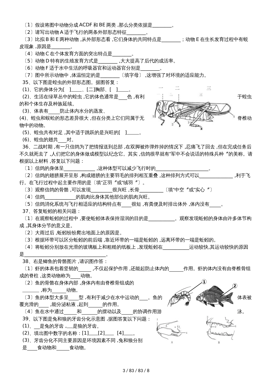 广东省茂名市镇江一中八年级生物上册期中试复习题（第五单元13章）（无答案）_第3页