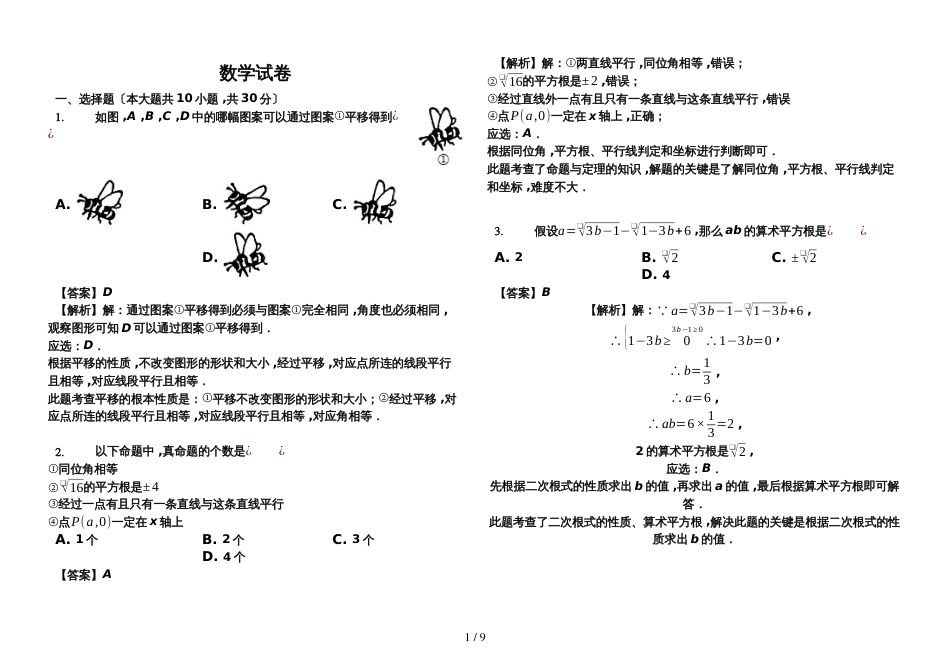 黑龙江省齐齐哈尔市拜泉县七年级（下）期末数学试卷解析版_第1页