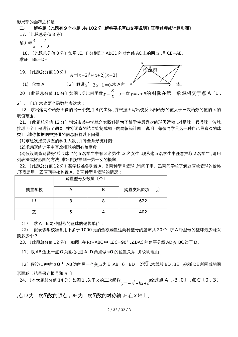 广东省广州市第113中学20182018学年第二学期初三年级4月月考数学试卷_第2页