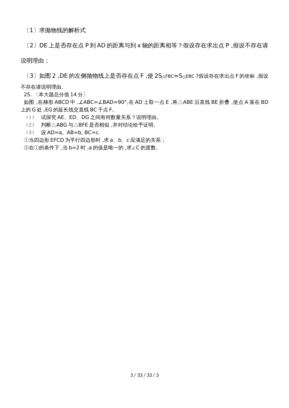 广东省广州市第113中学20182018学年第二学期初三年级4月月考数学试卷_第3页