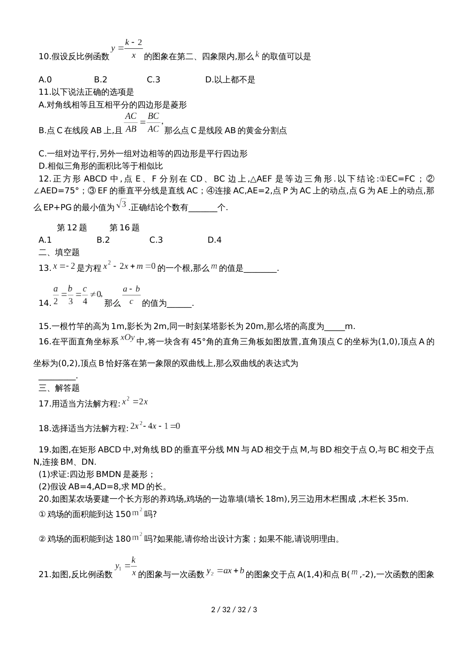 广东省深圳市观澜第二中学20182019学年九年级上期中考试数学试题_第2页