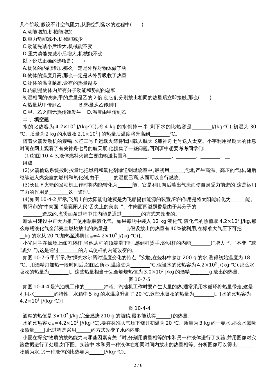 海南省北师大版九年级物理第十章基础强化练习含答案_第2页