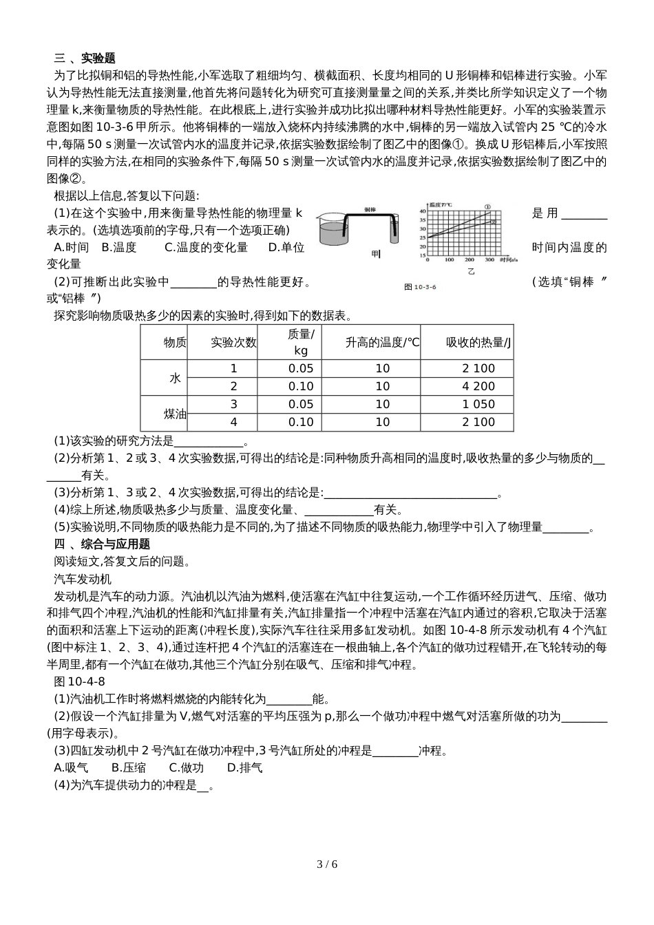 海南省北师大版九年级物理第十章基础强化练习含答案_第3页