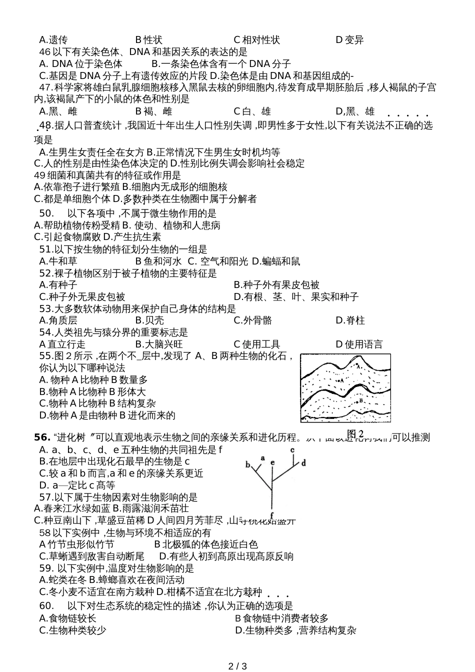 贵州省遵义市初中毕业生地理生物会考试题之生物word版无答案_第2页