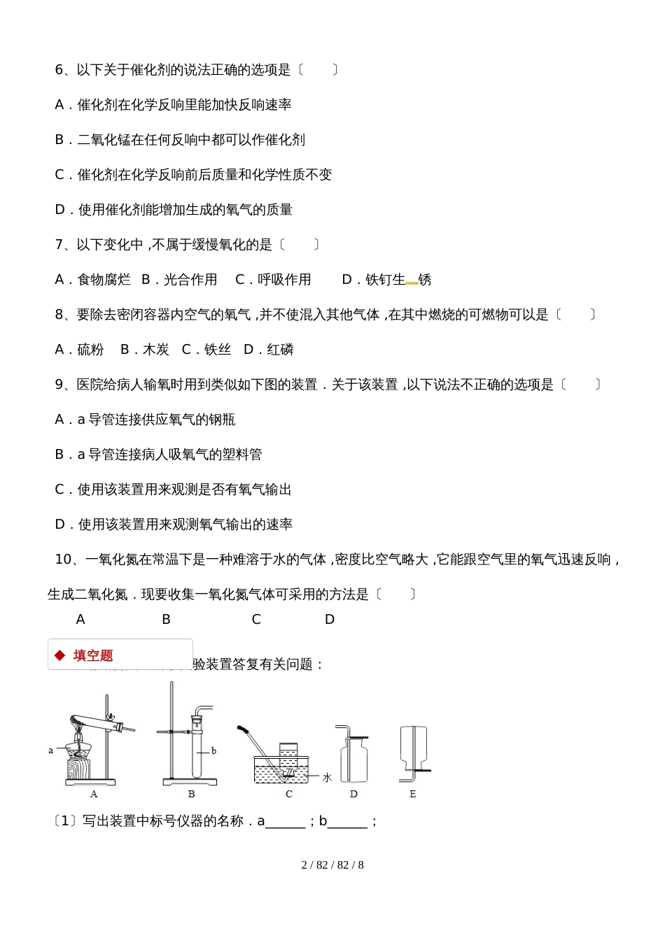 沪教版九年级全册化学同步测试：2.1《性质活泼的氧气》_第2页