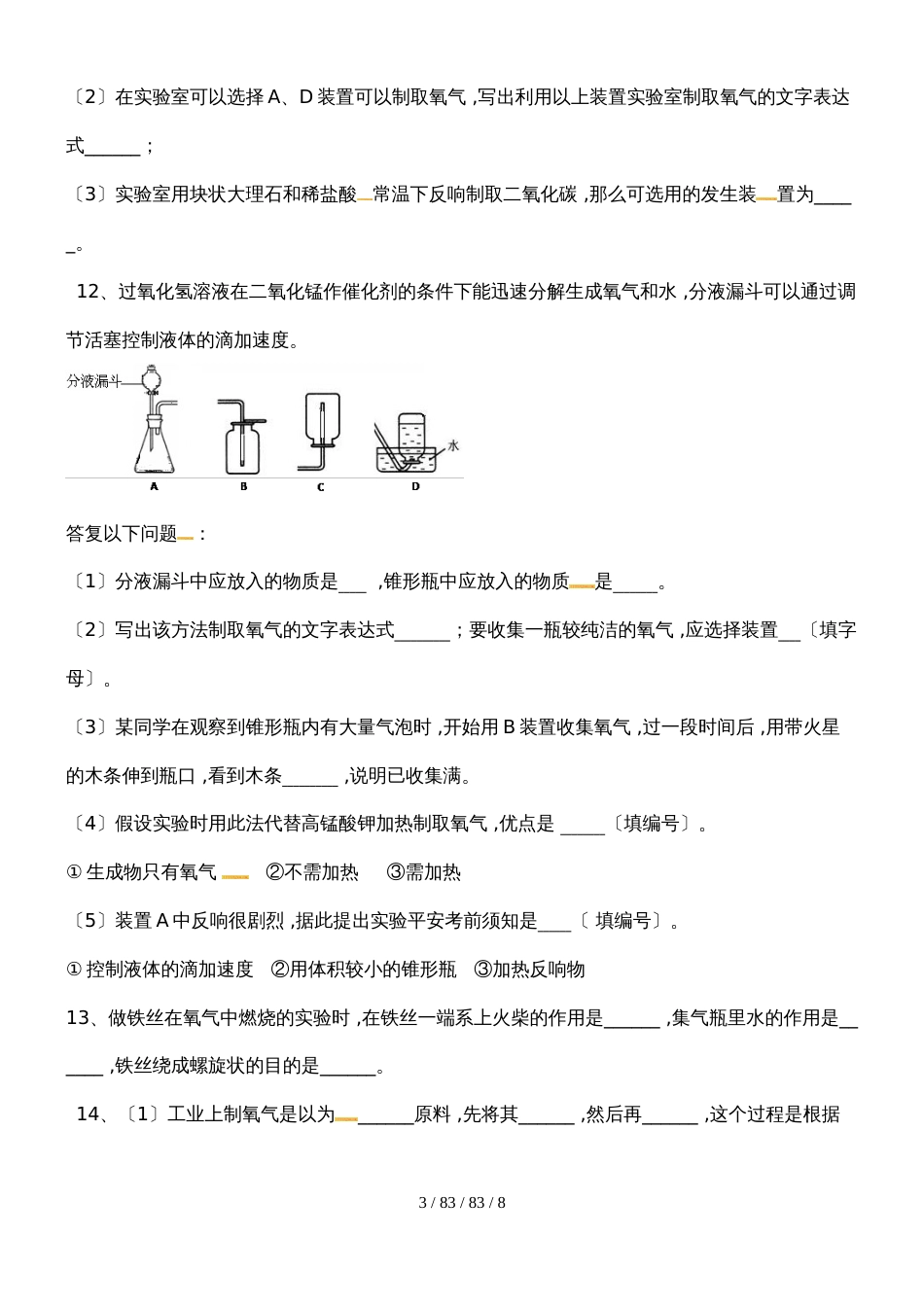 沪教版九年级全册化学同步测试：2.1《性质活泼的氧气》_第3页