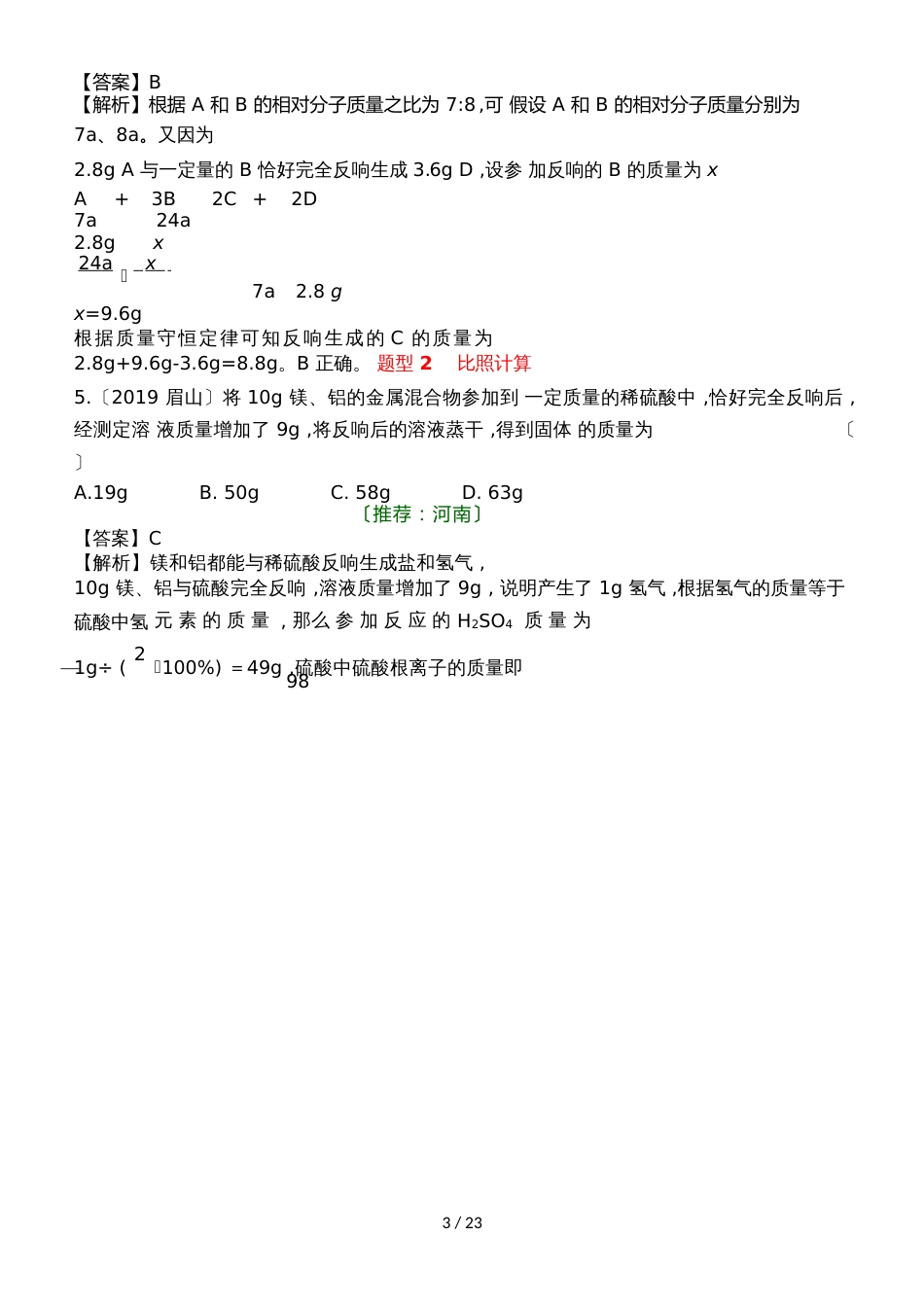 化学（第六期）（word版）_第3页