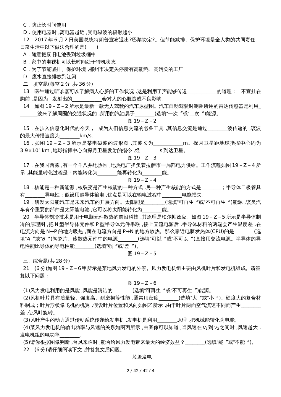 沪科版九年级物理全册第十九、二十章 综合测试题_第2页