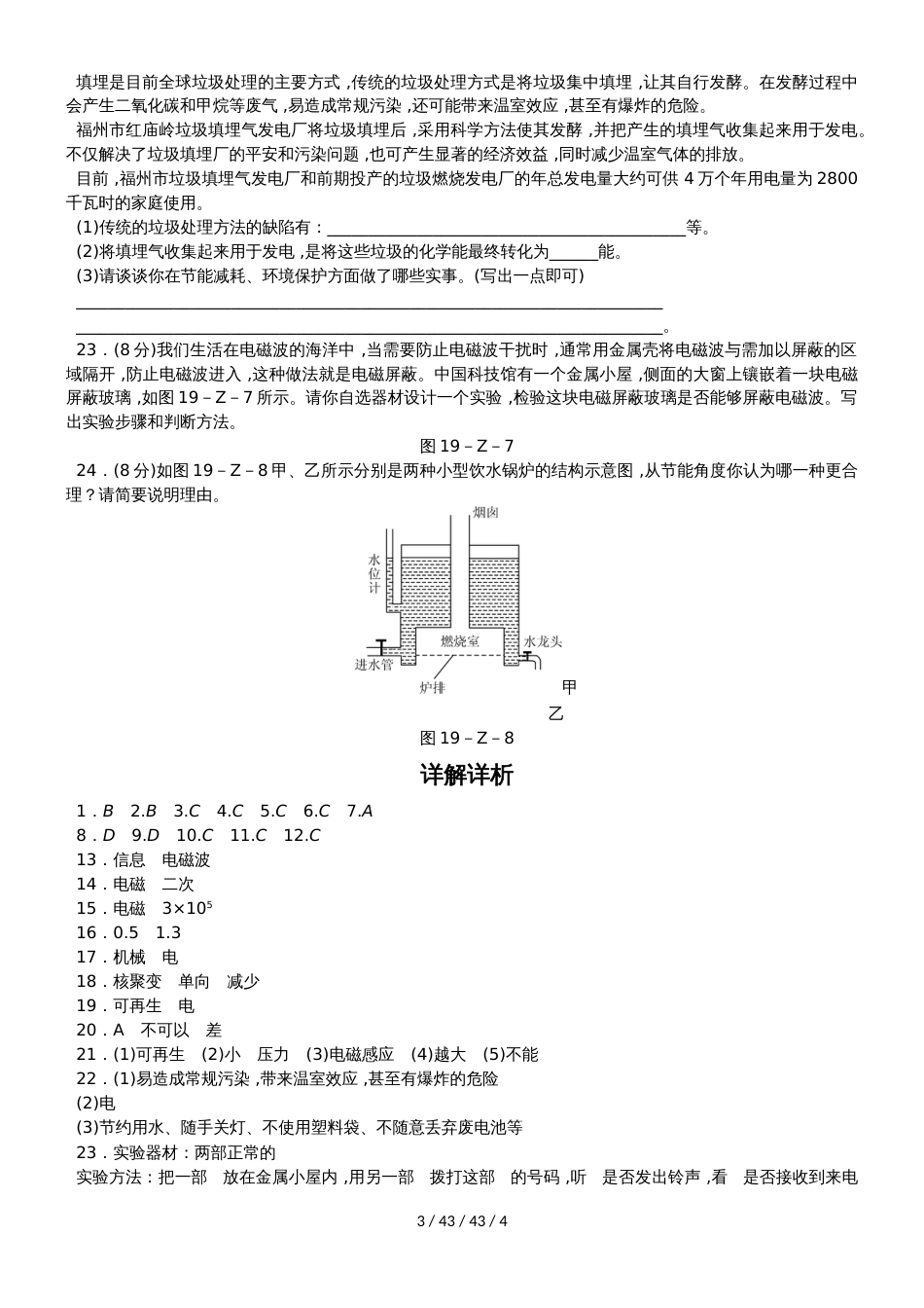 沪科版九年级物理全册第十九、二十章 综合测试题_第3页