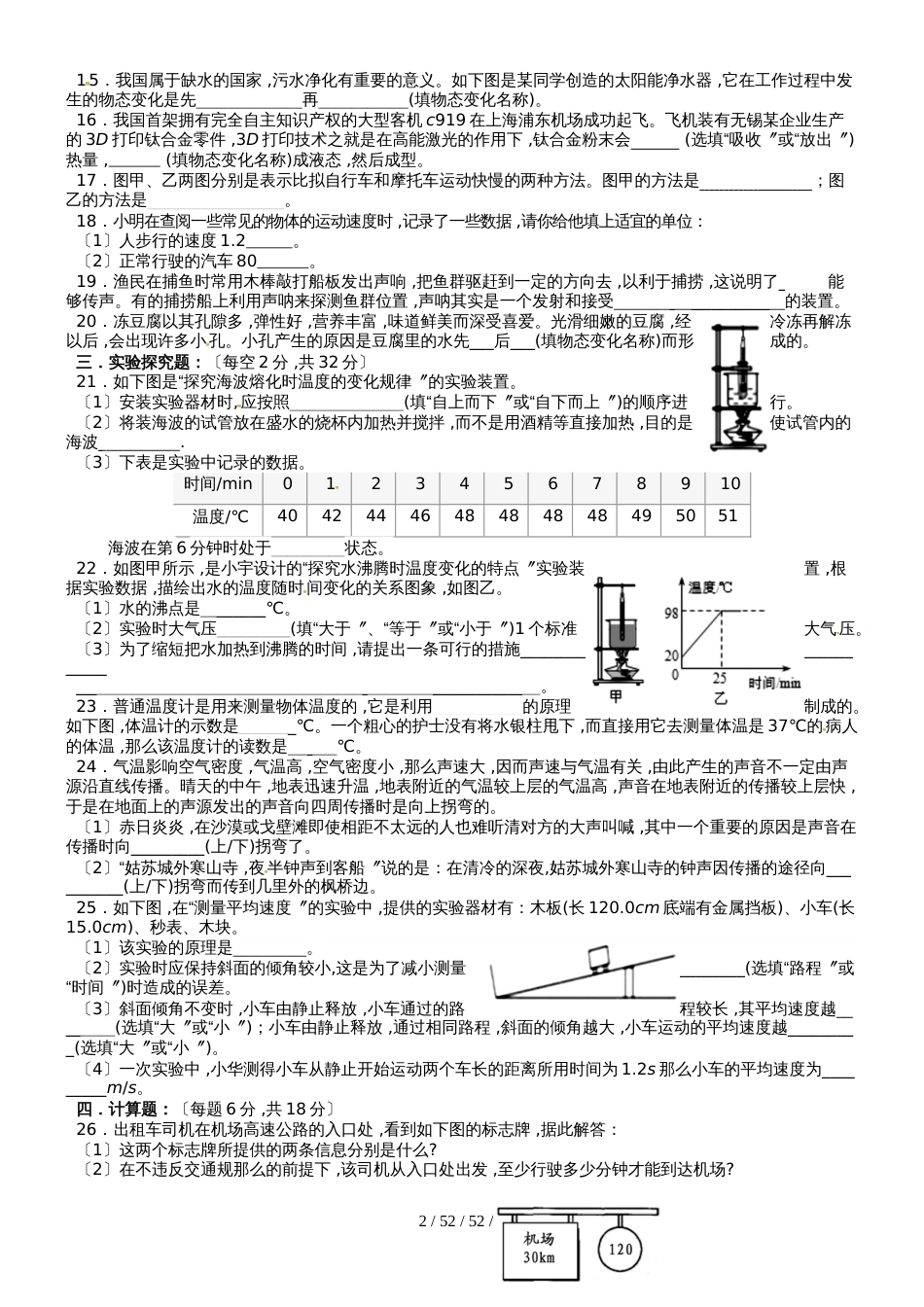 湖南省张家界市慈利县20182019学年八年级物理上学期期中试题_第2页