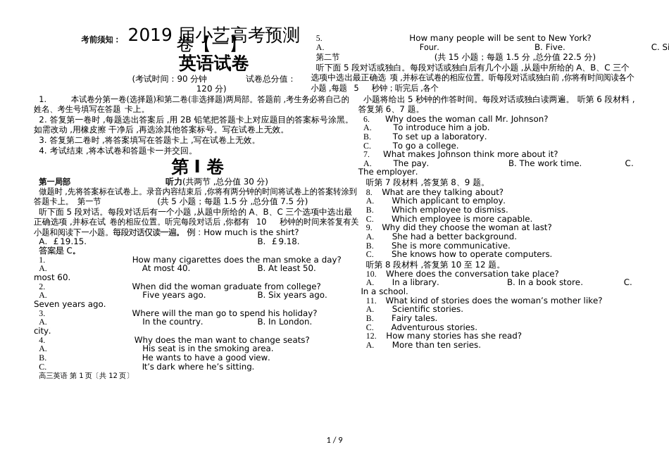 黑龙江省安达市第七中学高三小艺高考预测卷（一）英语试题（word版，）_第1页